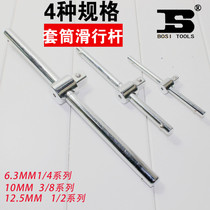 Persian Tools 19MM12 5MM10MM6 3MM series sliding rod sliding rod sleeve T-rod sliding rod sleeve wrench