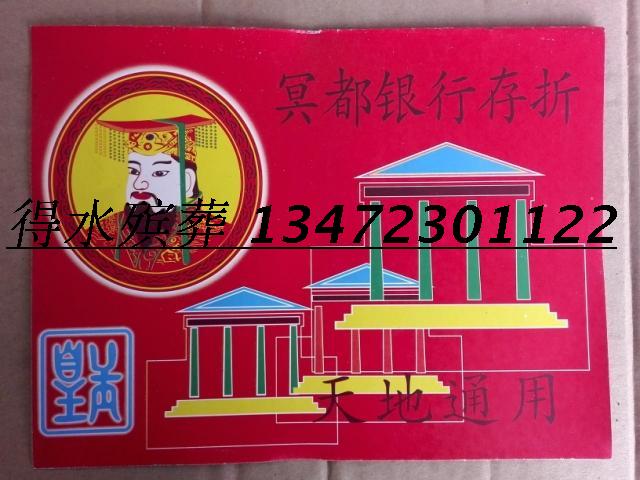 (100 passbooks of Mingdu Bank) Deshui Funeral Supplies Wholesale Release Wreath Factory Direct Sales
