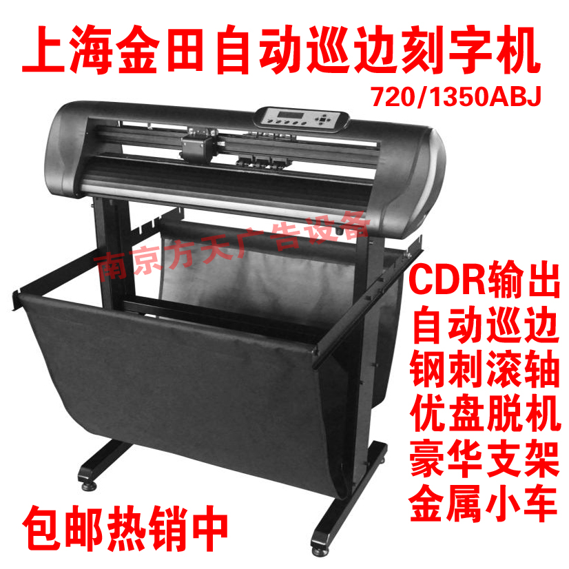 Jintian gold card automatic positioning edge-finding edge-patrolling plotter Engraving machine Small red light positioning die-cutting self-adhesive