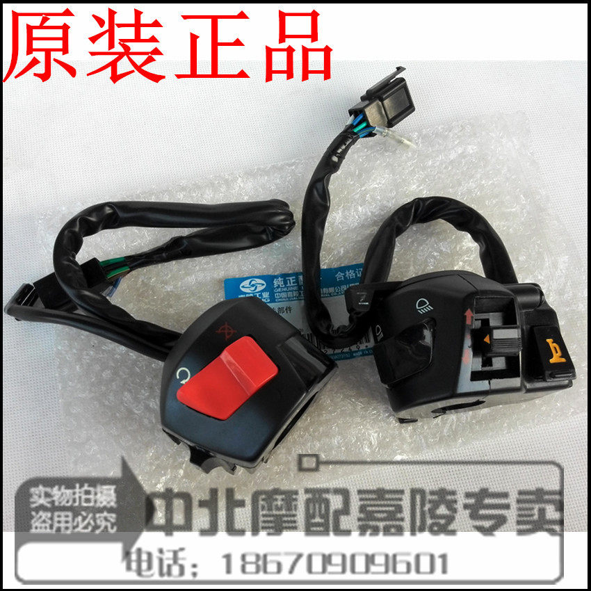 Suitable for Jialing motorcycle accessories Jinhun JH125-7A 7C150-7 handlebar switch Horn headlight switch