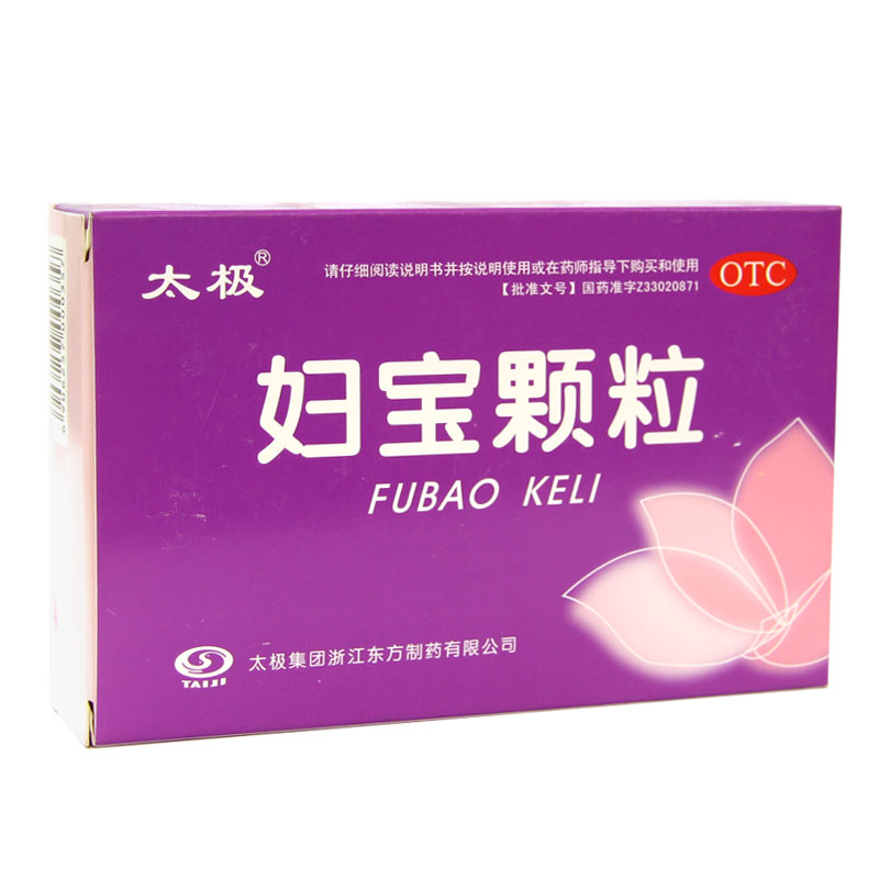 包邮 太极 妇宝颗粒 10g*8袋妇科病白带外阴炎慢性盆腔附件炎HA1