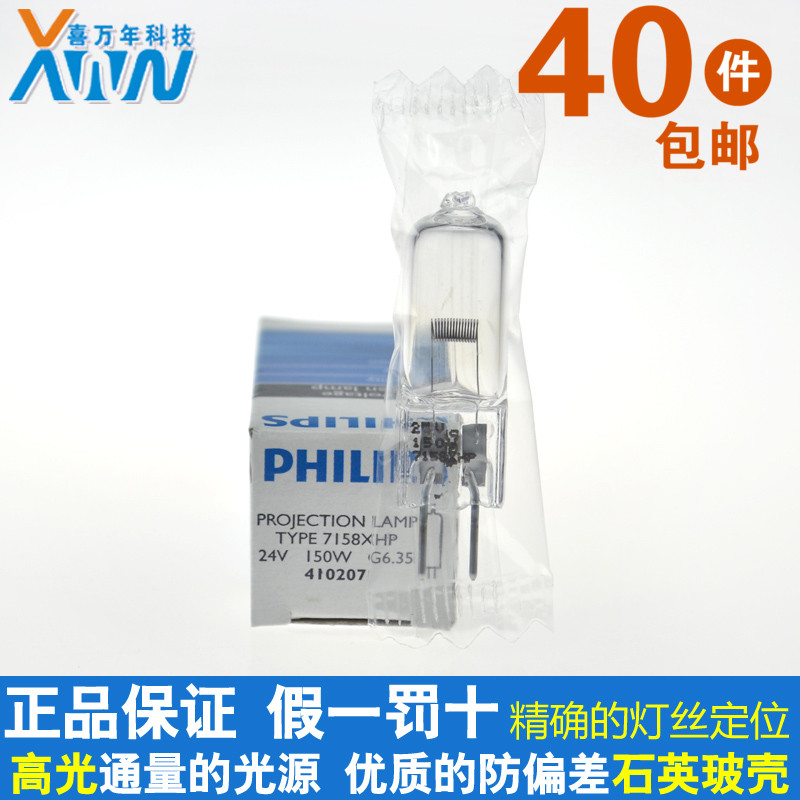 特价飞利浦FCS 7158 XHP 24V150W 投影仪灯泡 显微镜灯珠无影米泡