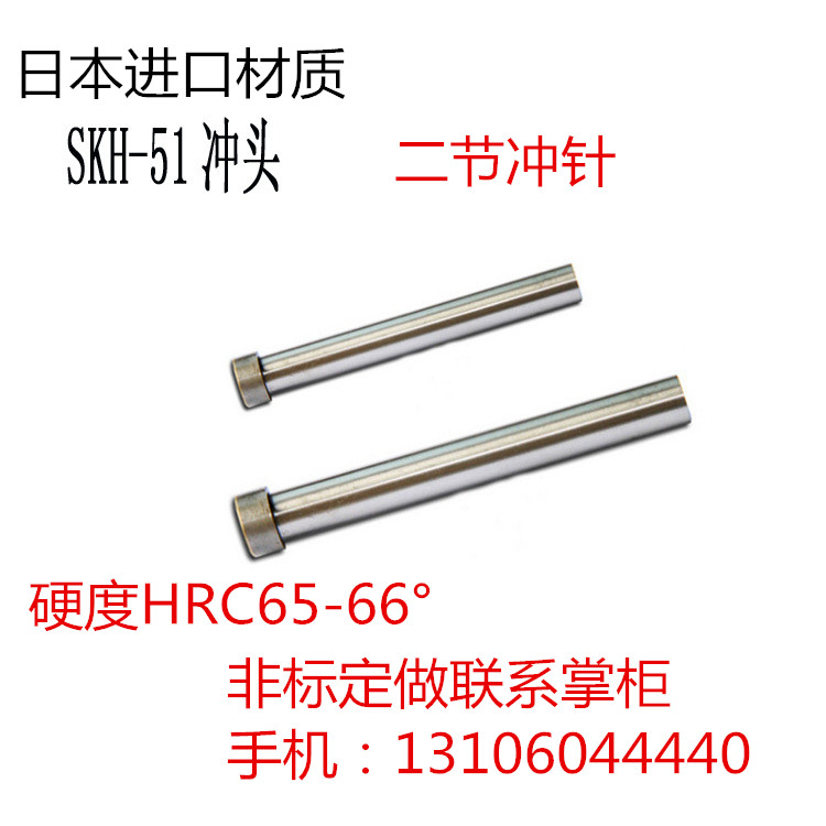 Japanese material SKH-51 full grinding two-section punch needle two-section punch round rod 1-12*60 length
