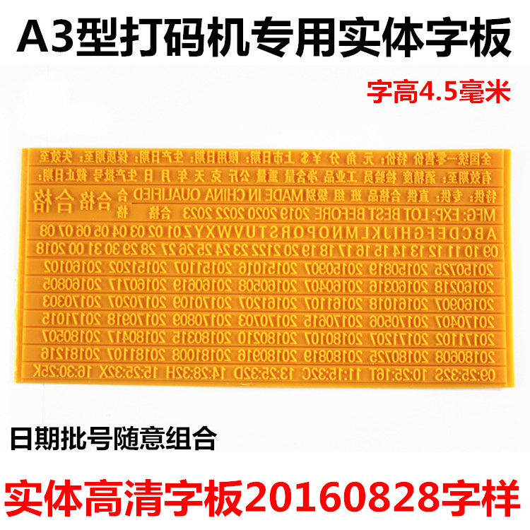 Chen Baiwan A3 code printer special word height 4.5 mm date entity HD word board