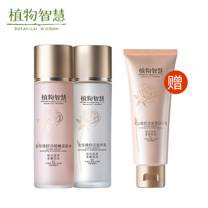 植物智慧金玫瑰舒活滋养二件套 补水保湿  柔嫩亮泽