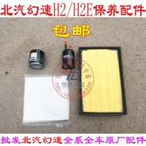 BAIC Magic Speed H2H2E air filter element air filter air filter element oil filter element
