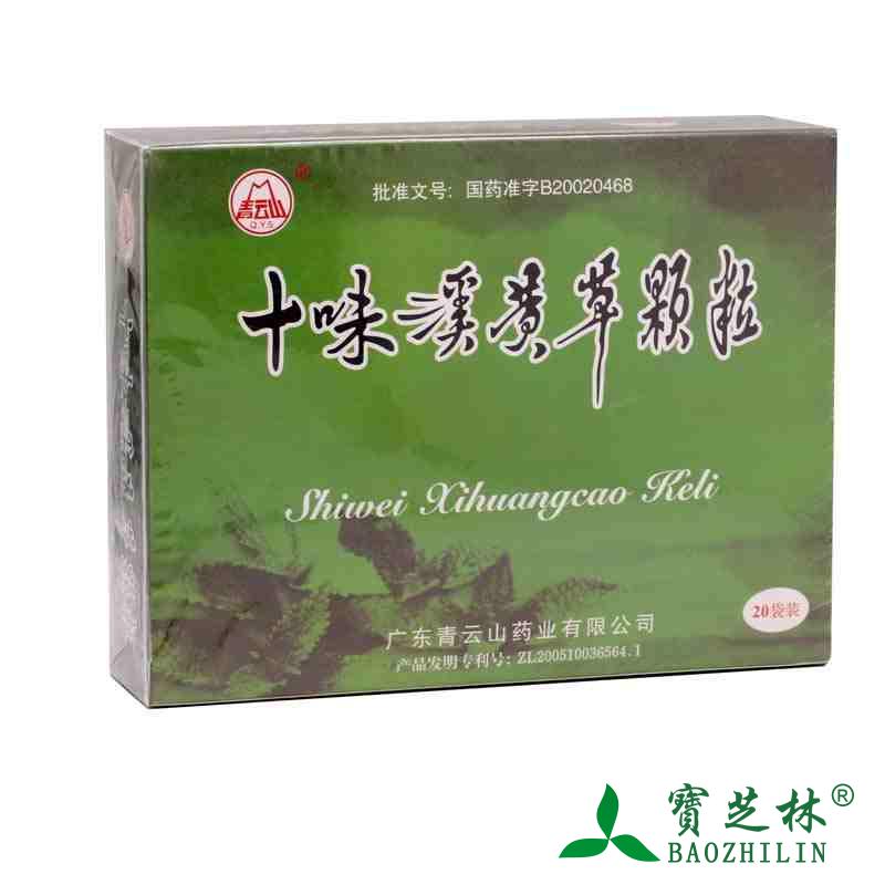 青云山 十味溪黄草颗粒 10g*20袋/盒