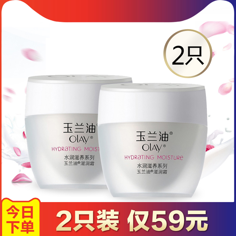 Olay/玉兰油滋润霜50g*2瓶补水保湿滋润面霜女紧致肌肤正品护肤