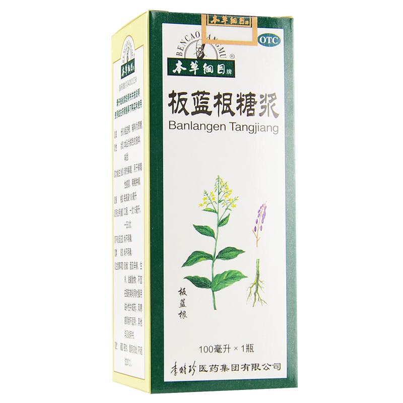 本草纲目 板蓝根糖浆 100ml 清热解毒 病毒性感冒 咽喉肿痛
