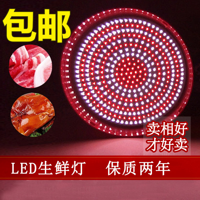 LED Pork light 30W meat light LED fresh light 20W25W Market light Deli light Meat stall light