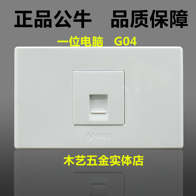 Bull Switch Socket 118 Type 1 Position Information Road Network Route Network Interface Socket One Computer Socket panel G04