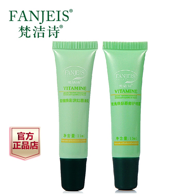 梵洁诗 新玫瑰焕彩唇护两件套 唇滴乳+护唇露 唇部护理套装化妆品