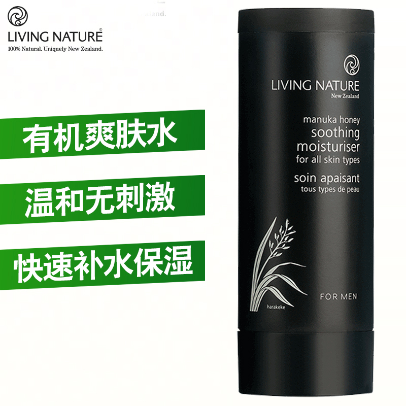 LIVING NATURE男士舒缓保湿霜 含薰衣草油精华 补水防晒润肤面霜