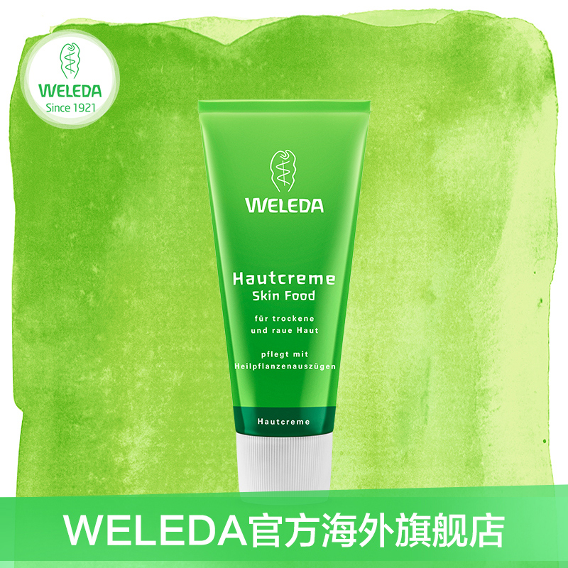 WELEDA维蕾德Skin Food全能霜30ml 补水保湿滋润全效面霜基底霜