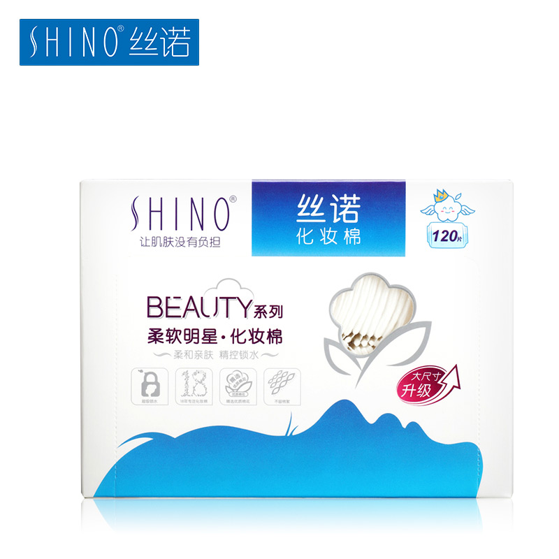 丝诺柔软明星化妆棉120片Beauty系列 锁水化妆棉棉片不留棉絮正品