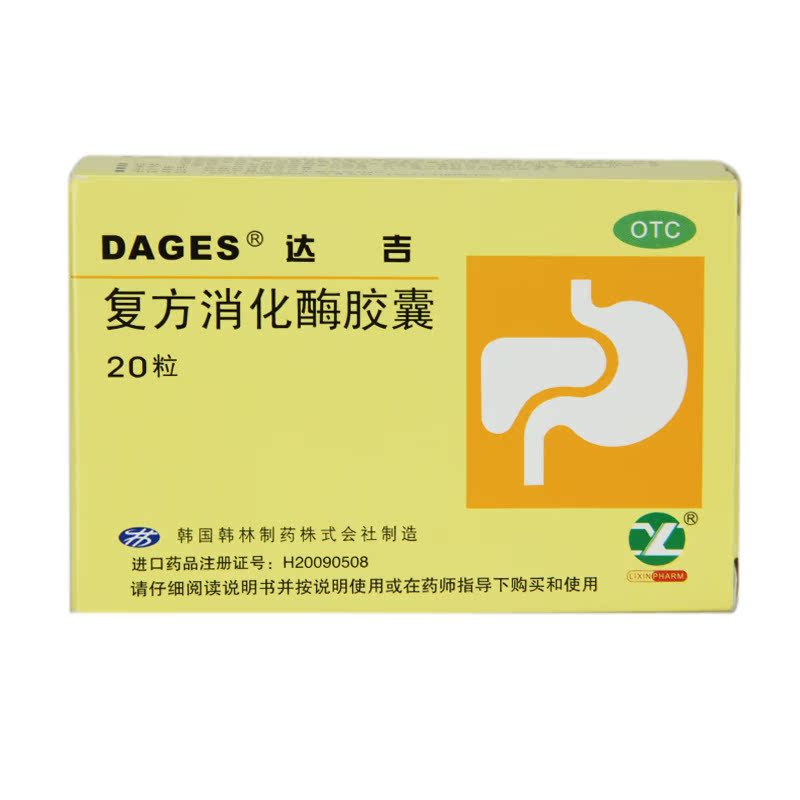 达吉 复方消化酶胶囊 20粒 消化不良食欲缺乏排气过多恶心