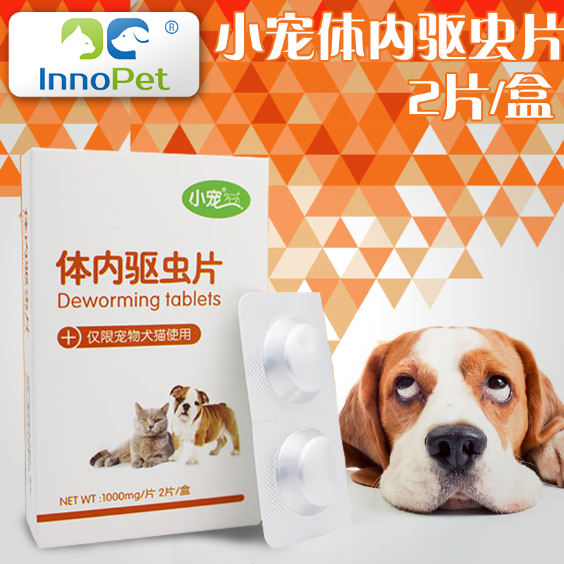 小宠体内驱虫药狗狗猫咪驱虫药体内打虫药宠物泰迪幼犬猫体内驱虫
