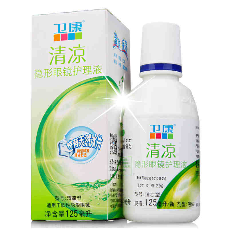 卫康隐形眼镜多功能护理液 清凉型保湿水润125ml美瞳护理液rk