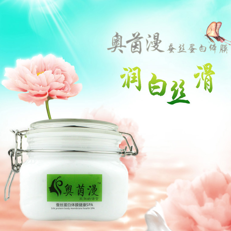 奥茵漫蚕丝蛋白体膜SPA润肤身体按摩乳奶膏浴卡兰纳菲沐浴露补水