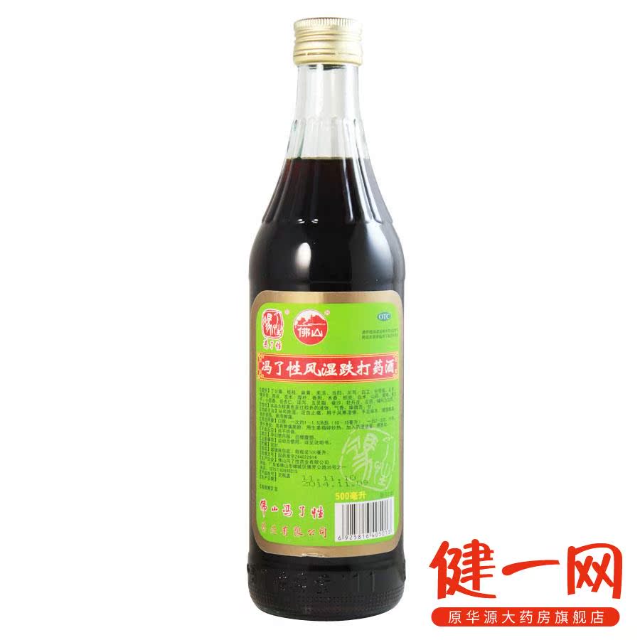 冯了性 风湿跌打药酒 500ml 治风寒湿痹 腰腿酸痛 跌扑损伤