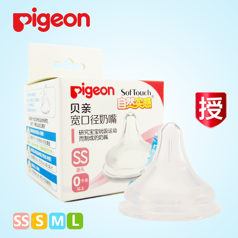贝亲 自然实感 宽口奶嘴(SS/S/M/L号)BA57/58/59/60 单个装