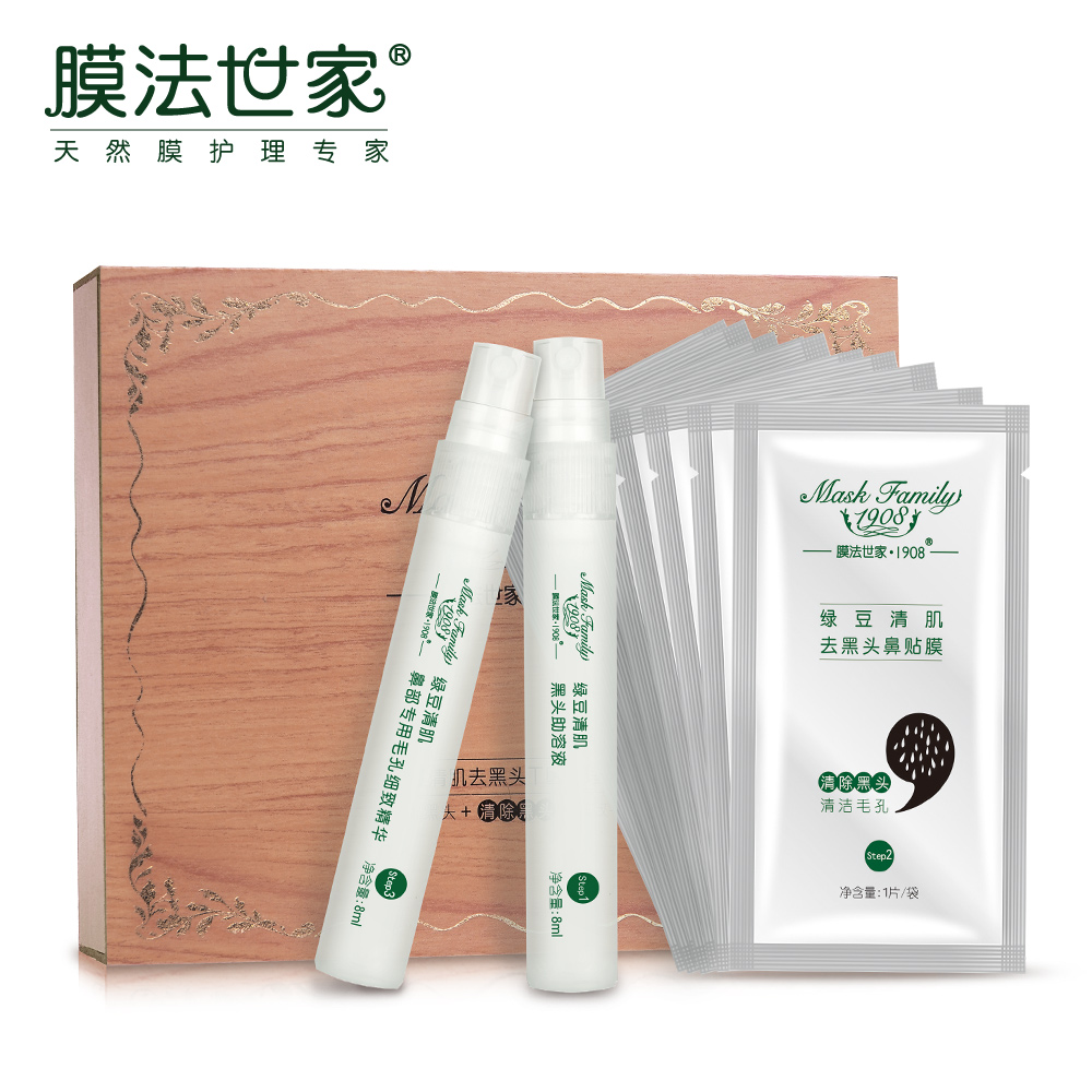 膜法世家绿豆清肌T区护理套装鼻贴导出液去黑头粉刺收缩毛孔男女