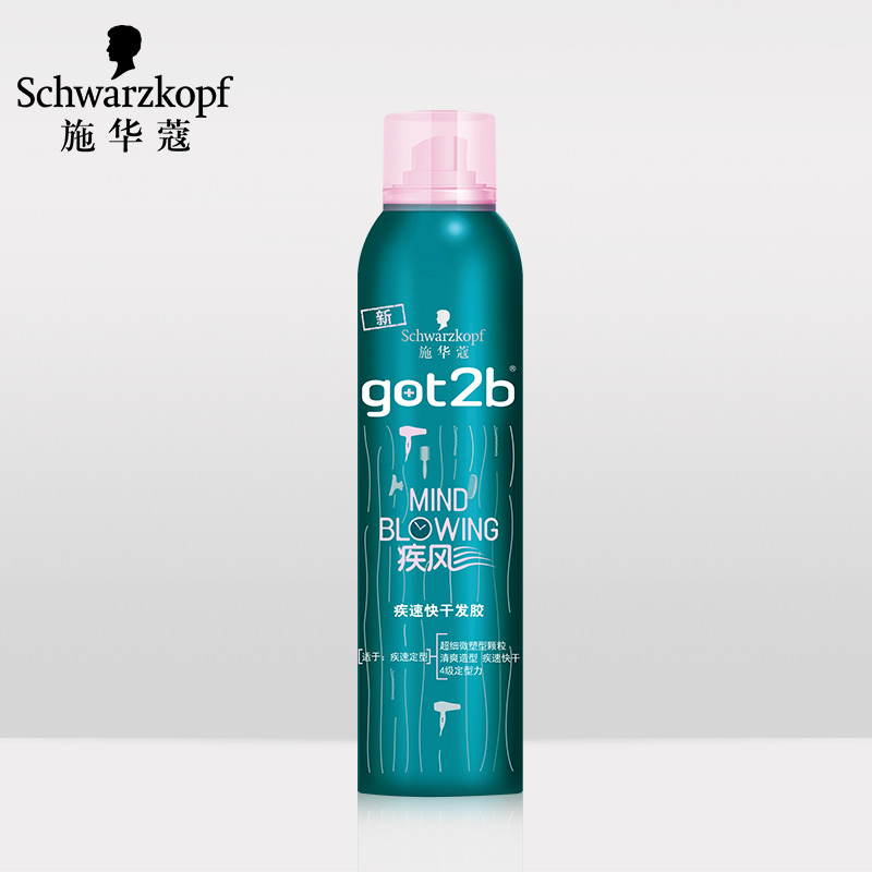 施华蔻got2b疾风快干发胶250ml 定型喷雾 保湿隔热 快速吹干
