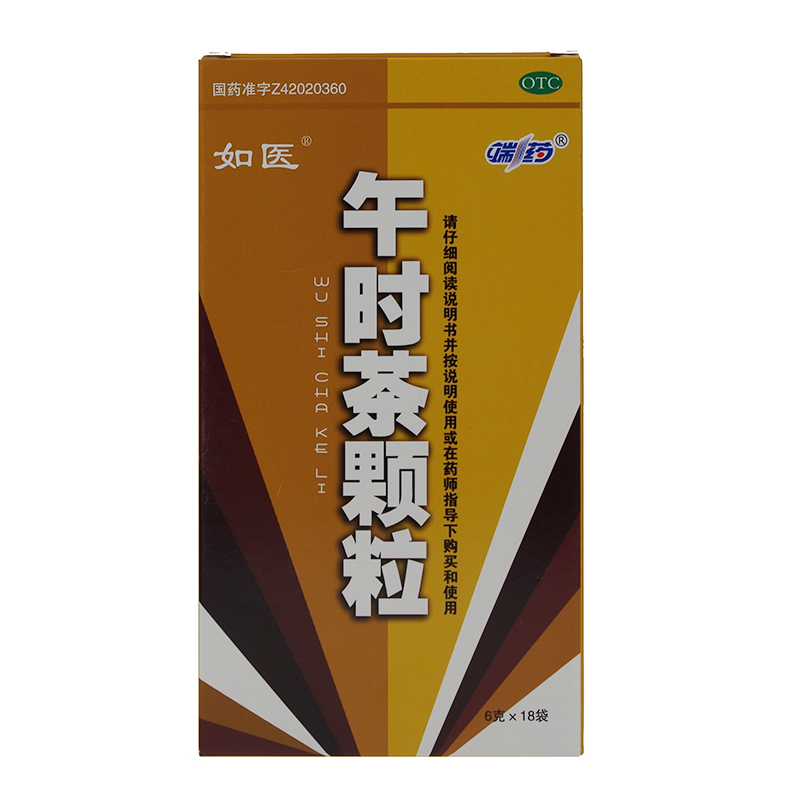 如医 午时茶颗粒18袋 湖北端药外感风寒头痛恶心呕吐 午时茶冲剂