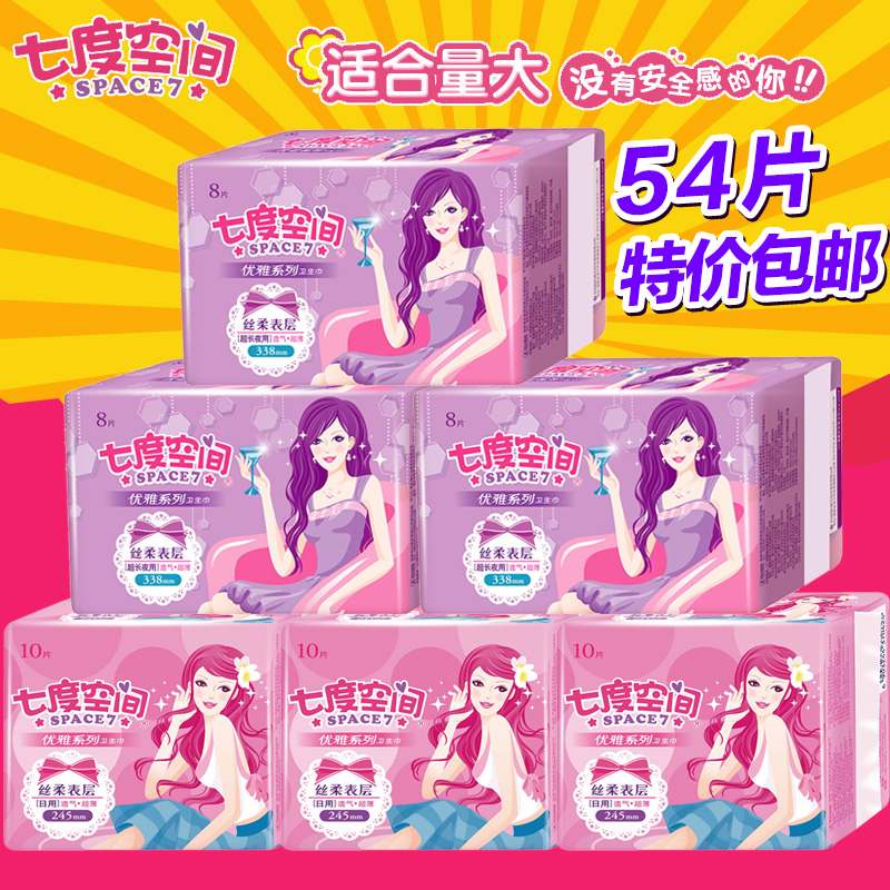 【特惠包邮】七度空间卫生巾优雅棉柔日夜组合共54片
