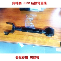 Post-suspension drawbar 05 Odyssey 05 07 08 09 11 12 12 CRV rear tie-arm swing arm adjustable
