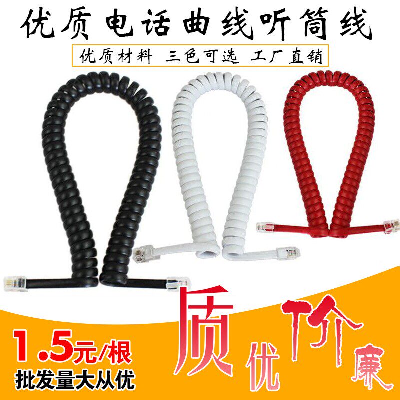 Customized 4-core telephone curve wired telephone line handle line microphone line handle line handset line telephone connection line extension - Taobao