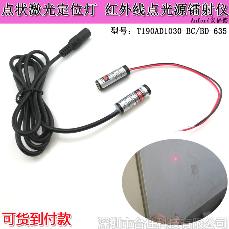 635nm0-20mw3-5V红光点状激光定位灯红外线点字雷射灯模块镭射头
