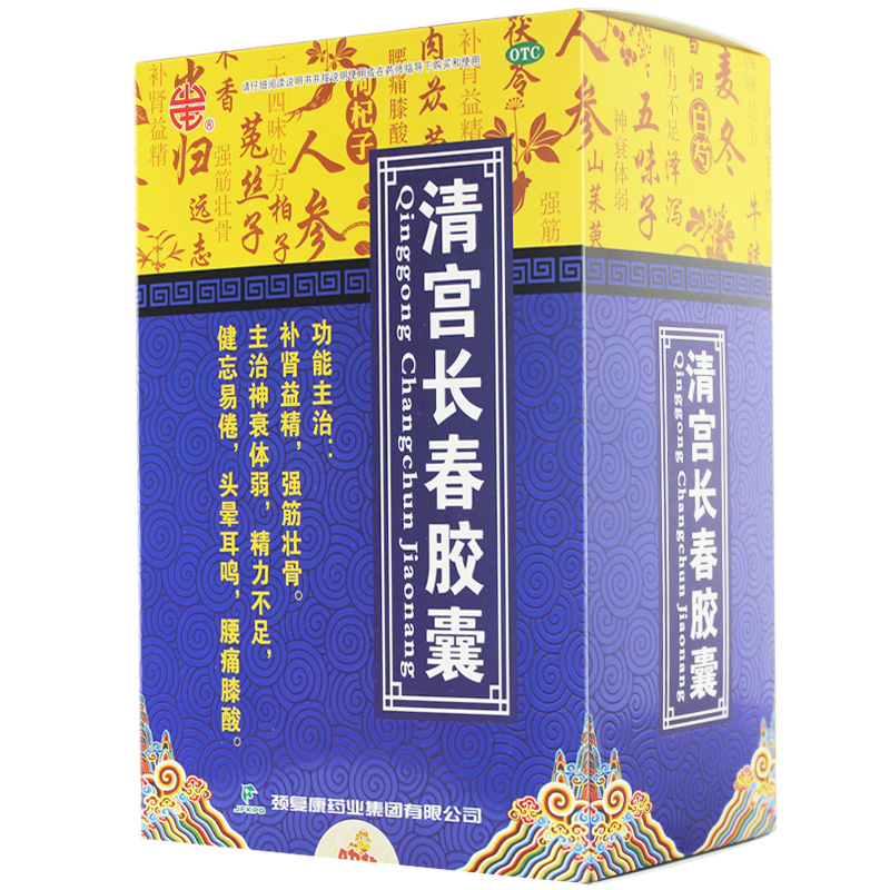 清宫长春胶囊120粒神经衰弱补肾益精肾亏早泄健忘