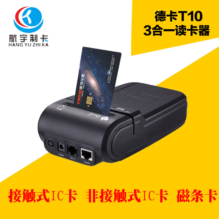 Deka T10F reader IC card ID card reader contact induction multi-function dedicated T10N consultation