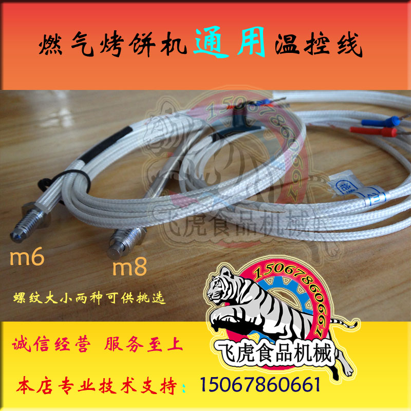 12V Gas Baking Cake Oven Tangling Wire Branding Machine Monitor Electric Cake Pan Temperature-controlled Sensors Thousands Of Cake Machine Accessories line