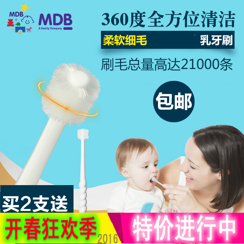 美国MDB婴儿乳牙刷360度儿童牙刷宝宝训练牙刷软毛0-1-2-3岁进口