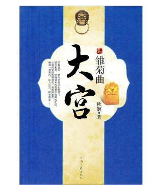 正版包邮促销-大宫雏菊曲