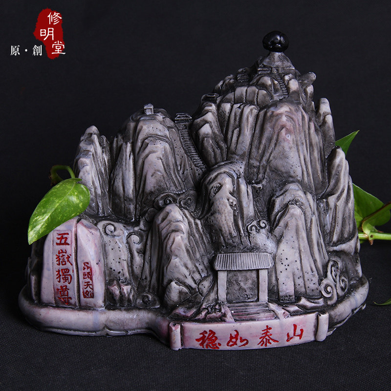 修明堂 开光家居风水靠山补缺角利器 稳如泰山 泰山石敢当摆件
