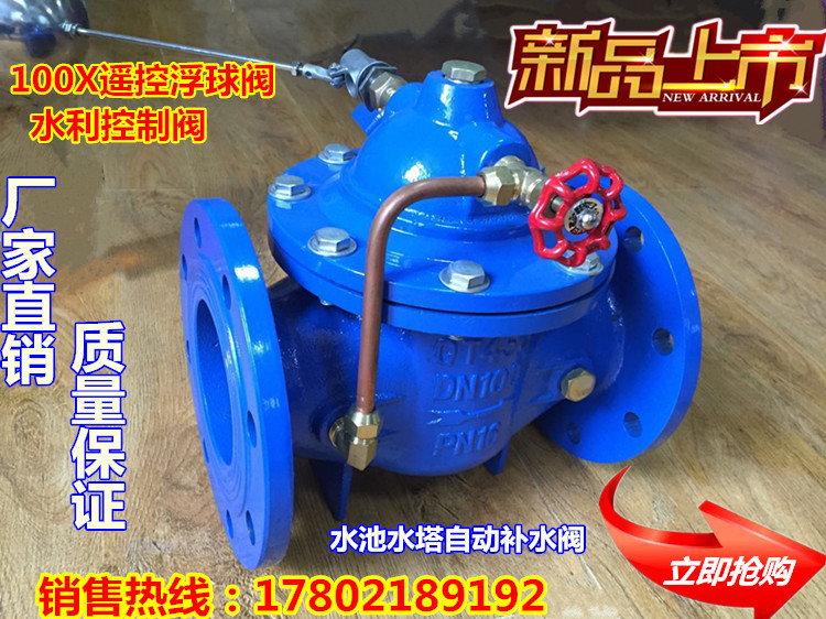 100X remote control floating ball valve water tank Automatic moisturizing valve hydraulic water level control valve floating ball valve DN100-4 inch