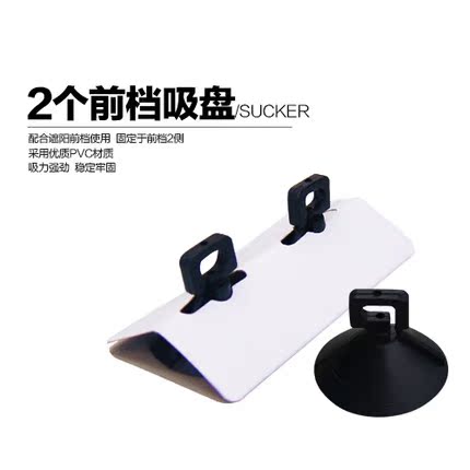 廷雪汽车遮阳挡前挡专用吸盘 配套吸盘 遮阳板前挡通用优质吸盘
