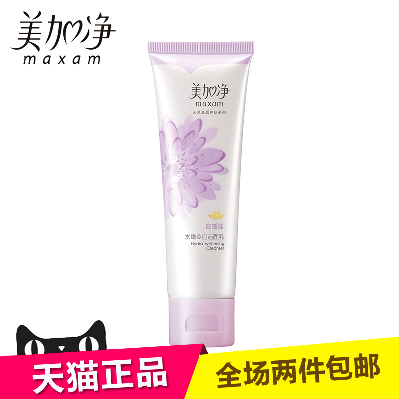 美加净白睡莲水嫩美白洁面乳 80g 提亮肤色泡沫洗面奶