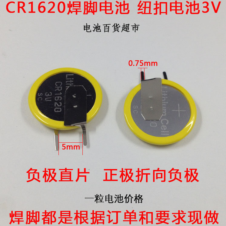 CR1620 button BATTERY 3V REMOTE CONTROL HAND WATCH CALCULATOR CIRCUIT BOARD CAR KEY WITH WELDING FEET