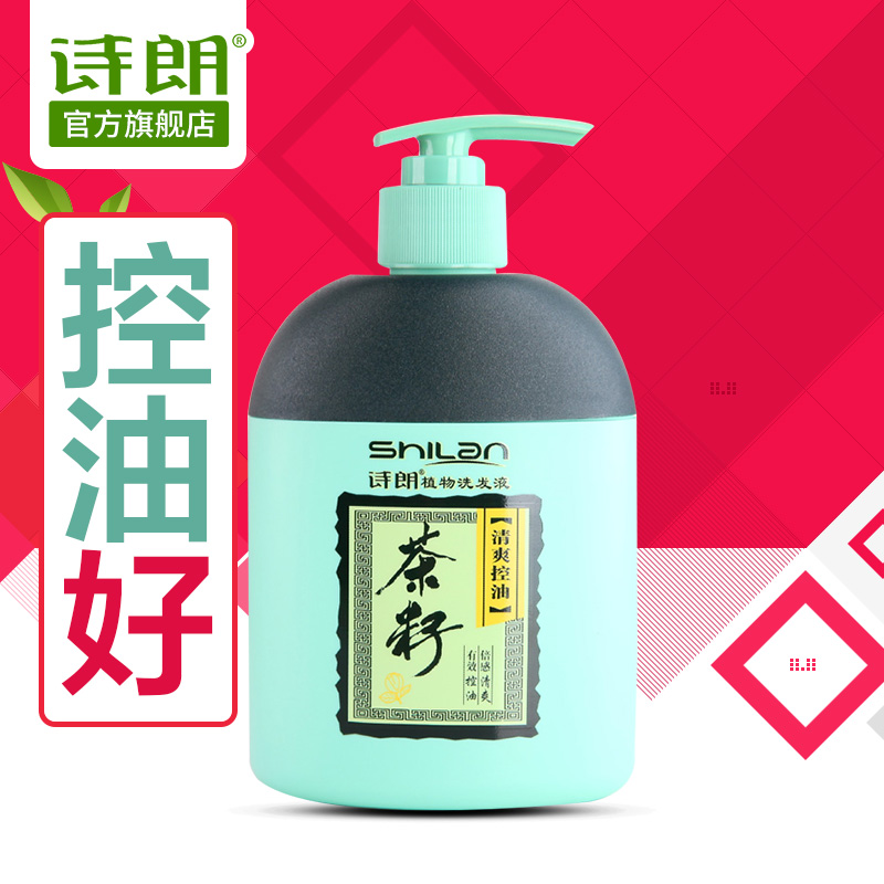 诗朗茶籽油性洗头水茶籽洗发水油性控油去屑止痒柔顺正品包邮
