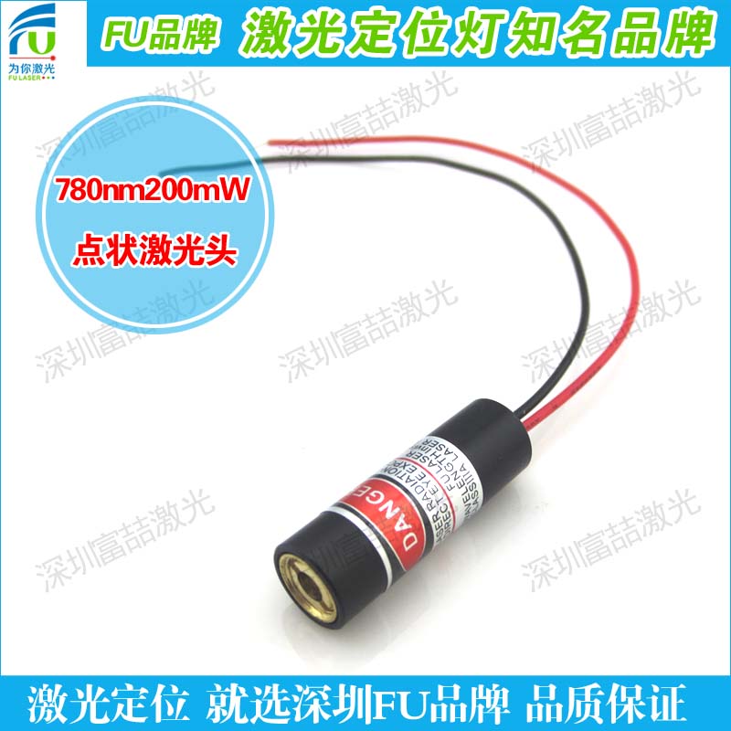 780nm200mw红外线镭射灯模组不可见光点状激光灯点状光斑可调大小