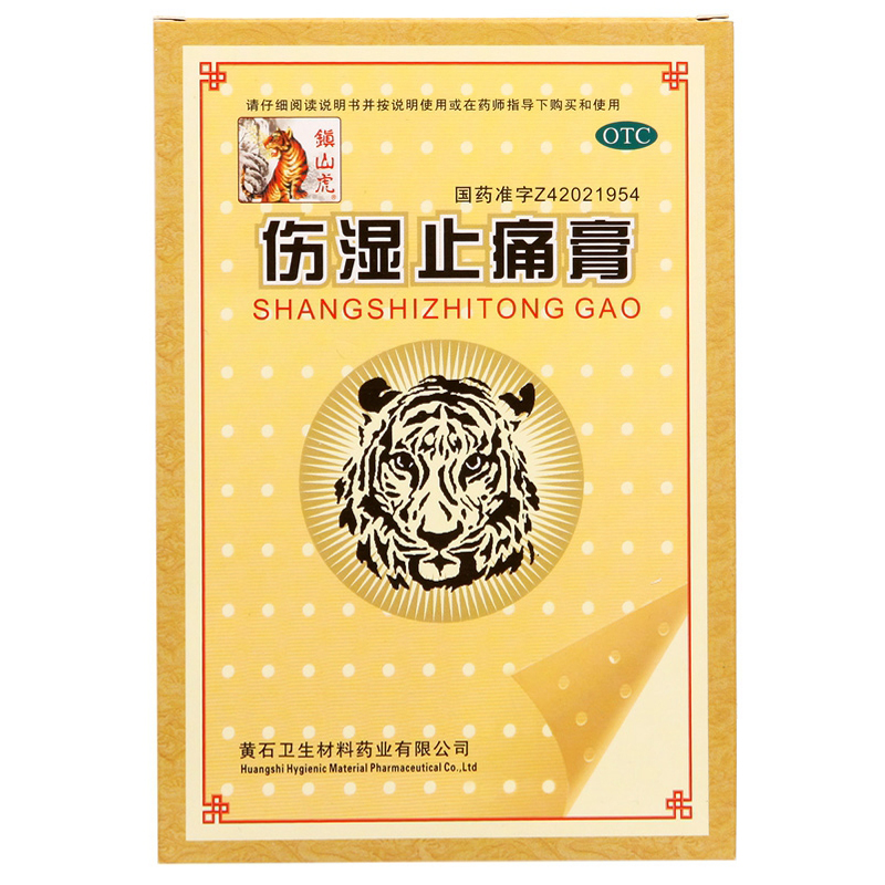 黄石卫材 伤湿止痛膏6贴