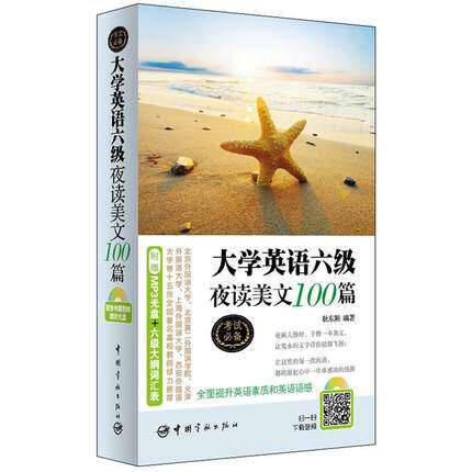Genuine Part University English Six Class Night Reading Meiwen 100 Attached MP3 Optical Discs Six Levels Synopsis Glossary Reading Comprehension English bilingual Reading English 46 Level examination Self-study Admissions