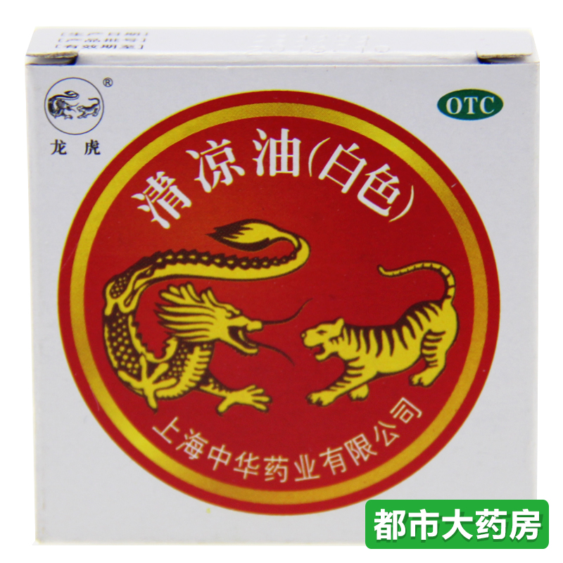 龙虎 清凉油10g/盒白色清凉散热醒脑提神蚊虫叮咬止痒中暑晕车