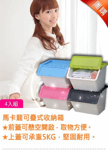 马卡龙可迭式收纳箱 - 4色各一