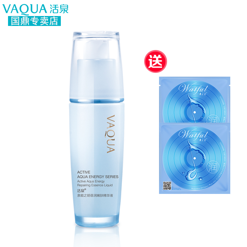 VAQUA/活泉泉能之钥蓓润嫩肤精华液 新品化妆品女补水保湿抗皱