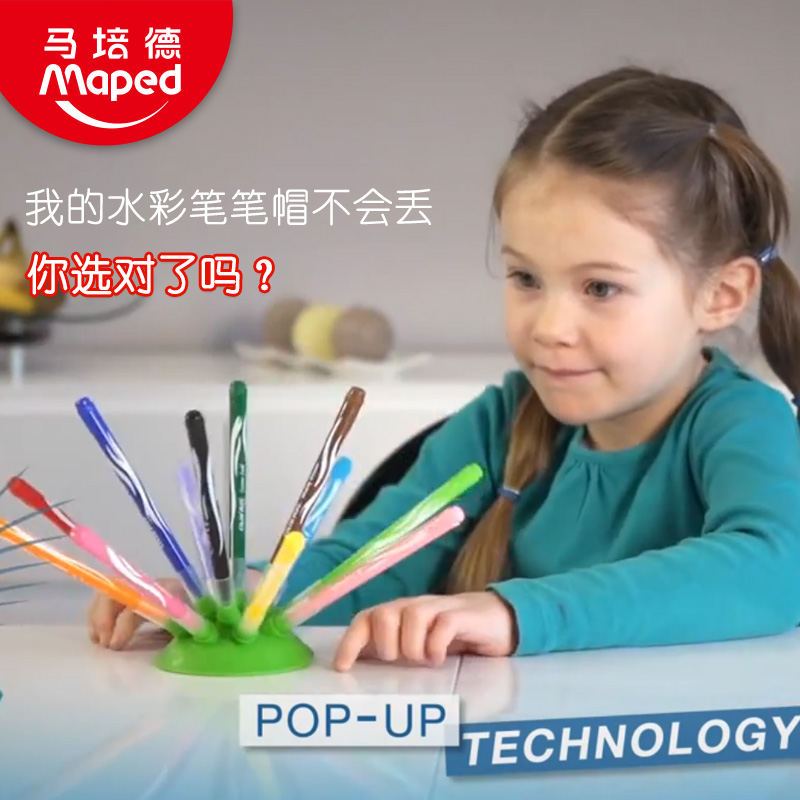 Maped Watercolor pen 12 color jungle suction cup Watercolor pen Non-toxic washable children's color stroke brush color pen